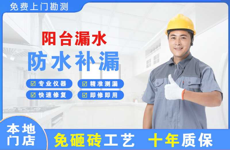 朝阳阳台漏水维修