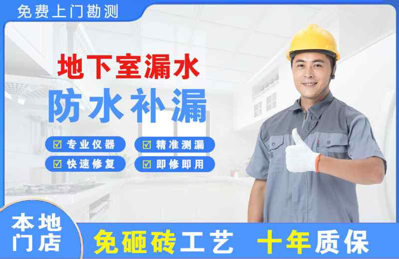 朝阳地下室漏水维修